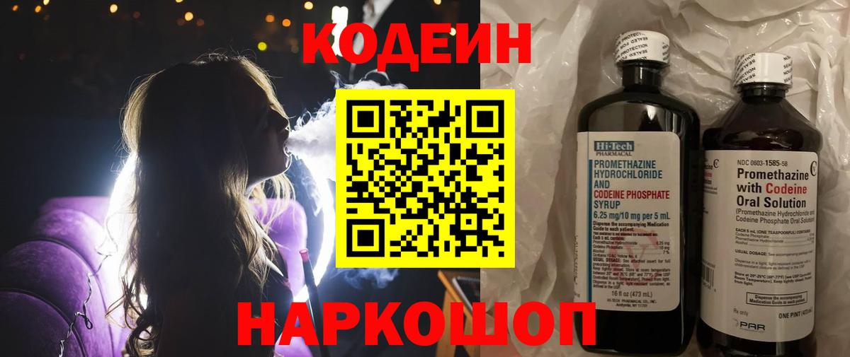 Когалым  Кодеин Purple Drank  Вход с VPN  Кодеин Purple Drank 