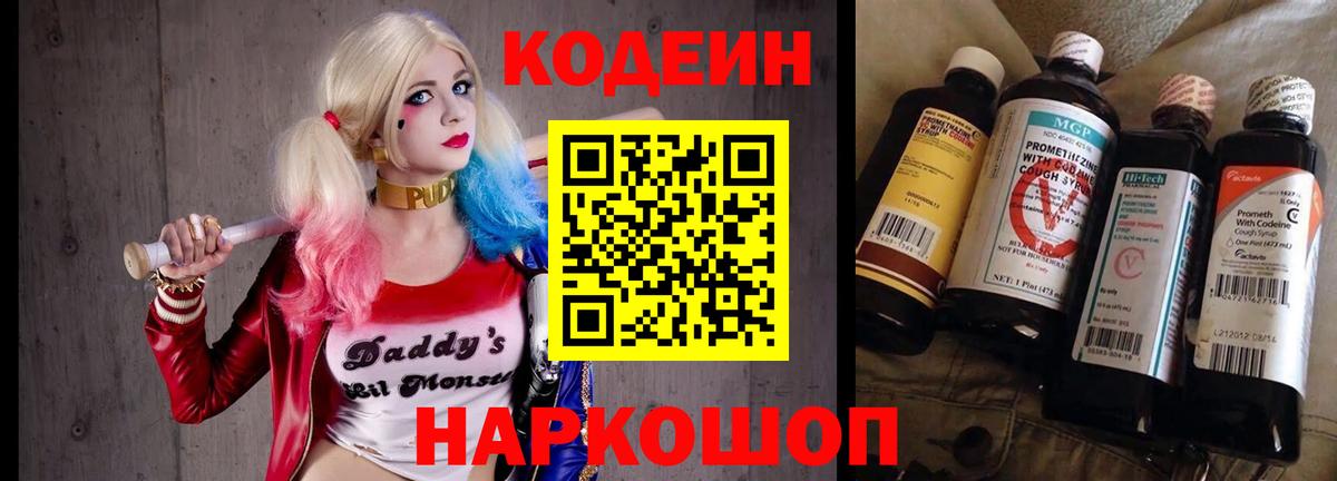 Кодеиновый сироп Lean напиток Lean (лин) Когалым