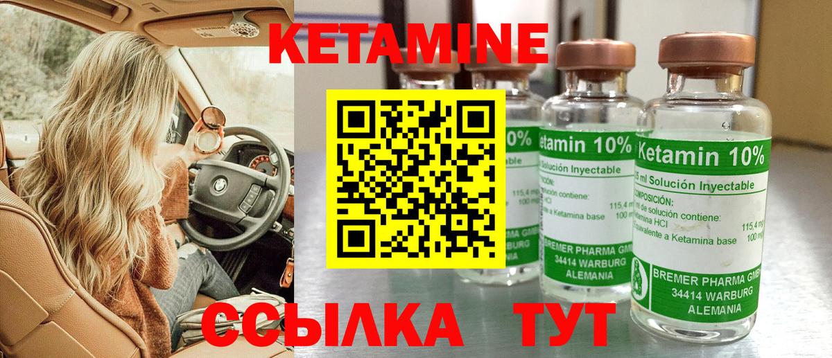 КЕТАМИН ketamine Когалым