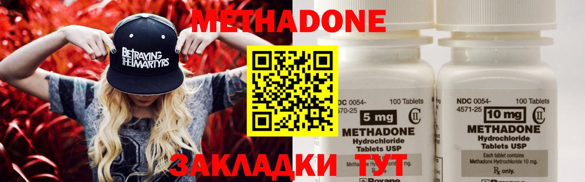 МЕТАДОН methadone Когалым