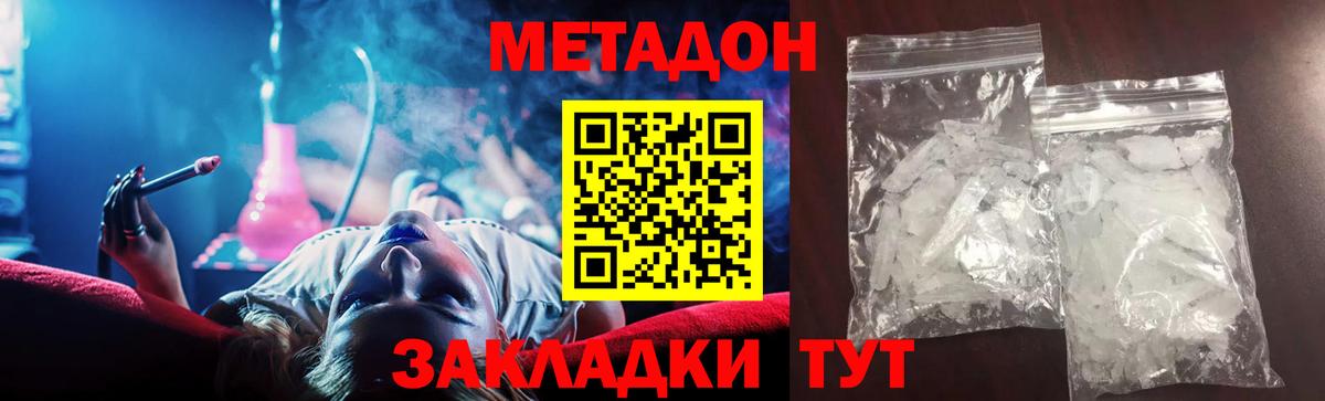Когалым  МЕТАДОН кристалл  Метадон VHQ  Вход с VPN 