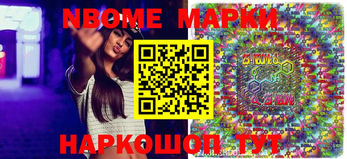 Марки 25I-NBOMe 1,5мг Когалым